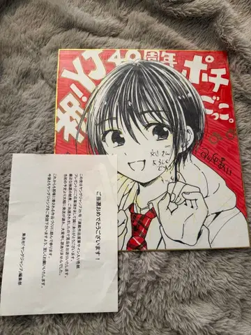 포치 놀이 앗치아이 친필 사인 색지 영 점프 40주년 당선품