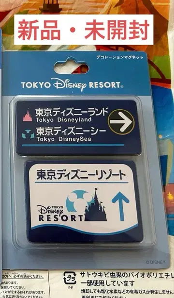 디즈니 데코레이션 마그넷 표지판 주차장 마이하마역