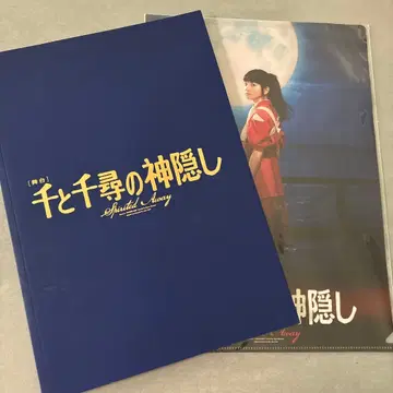 무대 센과 치히로의 행방불명 프로그램 클리어 파일 [후쿠치] 2세트