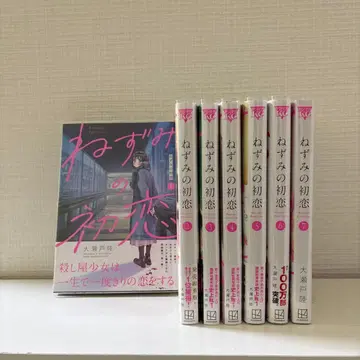 쥐의 첫사랑 1~7권 [ 전권 초판 오비 포함, 7권 미개봉 새상품 ]