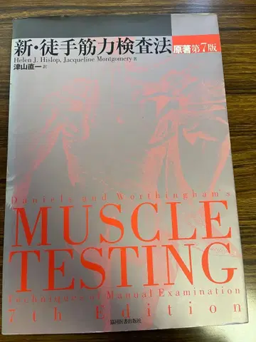 신 수동 근력 검사법