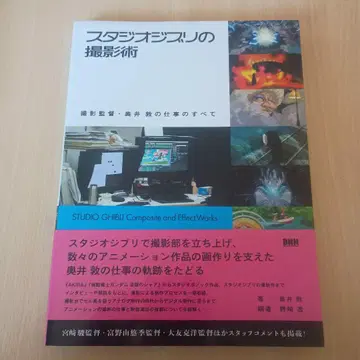 스튜디오 지브리의 촬영술