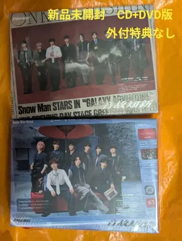 Snow Man 앨범 음고지신 초회 A+초회 B CD+DVD