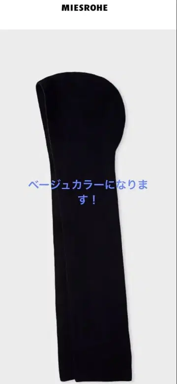 미스 로에 후디 머플러