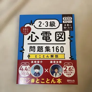 합격을 잡는 2 3급 심전도 문제집 160