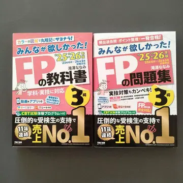 2025 2026년판 모두가 원했던! FP 교과서 3급/FP 문제집 3급