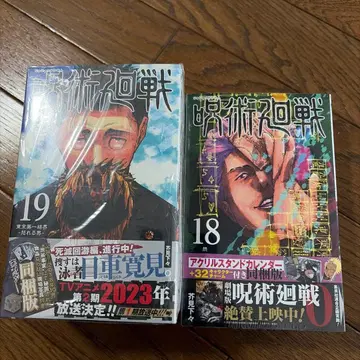 주술회전 18권 19권 세트 특장판 미개봉