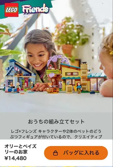 LEGO Friends 올리브와 페이즐리네 집