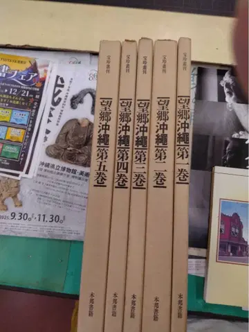 망향 오키나와 전 5권 세트