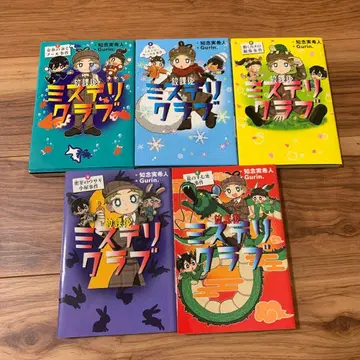 방과 후 미스터리 클럽 1~5권