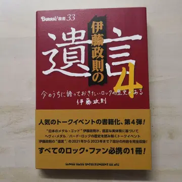 이토 마사노리의 '유언' 4
