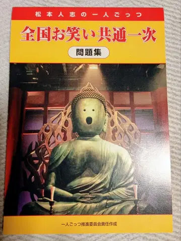 전국 코미디 공통 1차 문제집