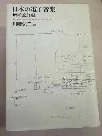 일본 전자 음악 증보 개정판