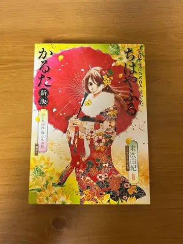 치하야후루 신장 스에츠구 유키 백인일수