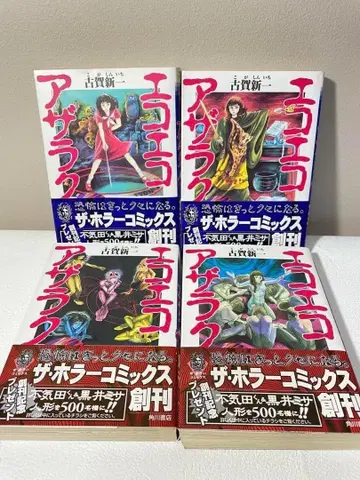 [ 초판 ] 문고판 에코에코 자라 1-4권 세트 코가 신이치 [ 레어 ]