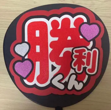 사토 쇼리 군 부채 timelesz