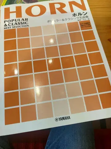 HORN 호른 인기 클래식 명곡집