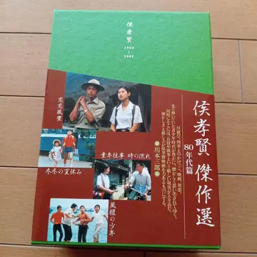 허우샤오시엔 걸작선 DVD-BOX 80년대 편 (4매 세트)