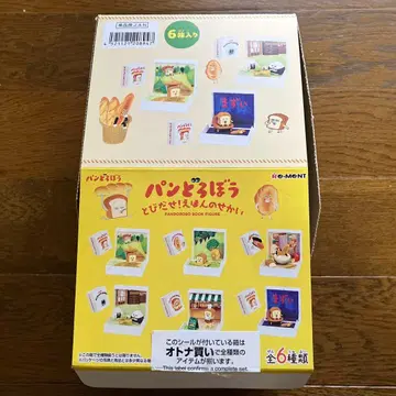 빵도둑 뛰어나와라! 그림책의 세계 6종류 컴플리트 세트