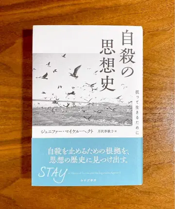 자살의 사상사: 저항하며 살아가기 위해