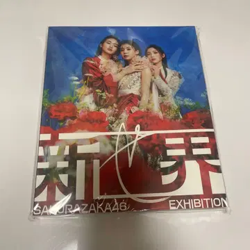 사쿠라자카46 [ 신세계 ] 도록