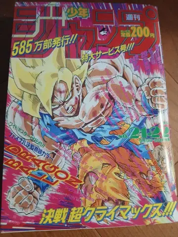 복각판 주간 소년 점프 21,22 합병호 드래곤볼 DRAGON BALL