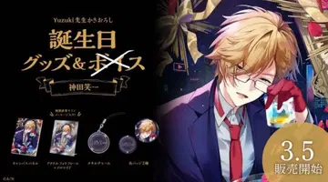 칸다 쇼이치 니지산지 생일 굿즈 2023