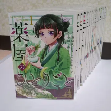 약사의 혼잣말 전 13권 세트, 특별판 포함