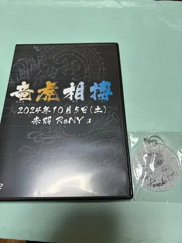 KOIAI 오무라 밴딩 DVD 룡호상박