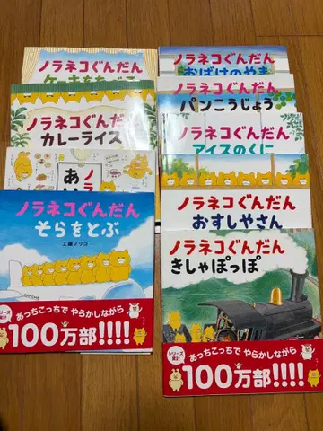 노라네코 군단 그림책 9권 세트