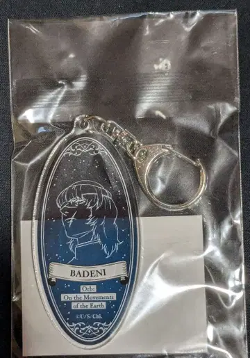 치. 지구의 운동에 대하여 특별전 아크릴 키링 오사카 한정판 바데니