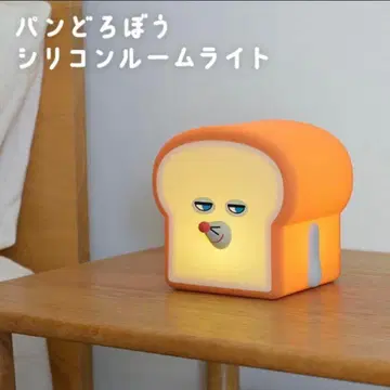 빵도둑 실리콘 룸 라이트