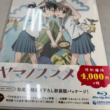 야마노스스메 신특장판 Blu-ray 블루레이 미개봉