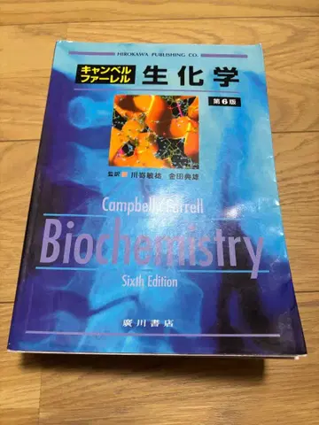 캠벨 퍼렐 생화학 제6판