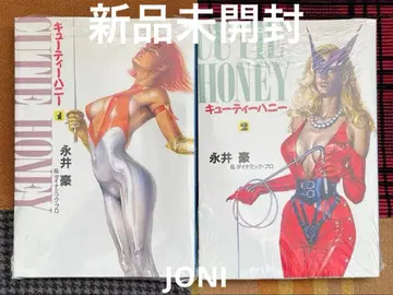 미개봉 새상품 큐티 허니 전 2권 후소샤 문고