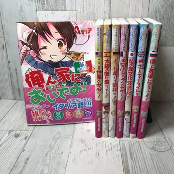 헤타리아 여행 회화 북 8권 세트