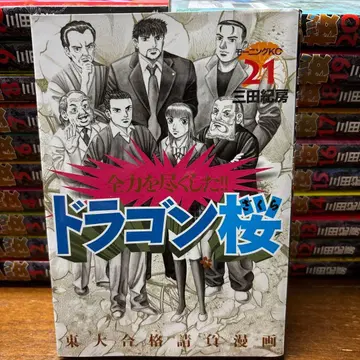 드래곤 사쿠라 전권 미타 노리후사