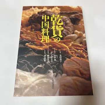 건조 식재 중국 요리