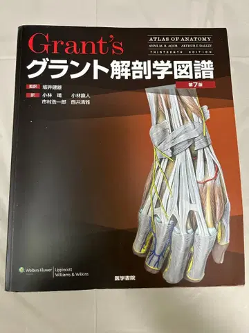 그랑 해부학 도보 제7판