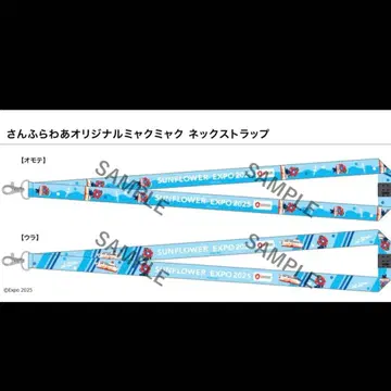 선플라워 한정품 미야쿠미야쿠 콜라보 넥스트랩 expo2025