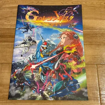 G의 레콘기스타 사선을 넘어서