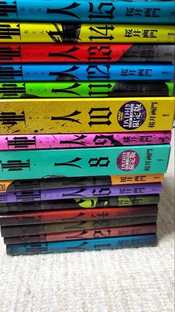 아인 1~15권 사쿠라이 가몬