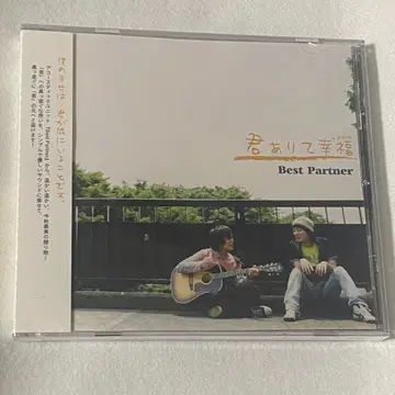 너 있기에 행복/Best Partner/CD / 미개봉