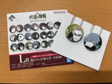 주술회전 제일복권 캔뱃지 2개 세트