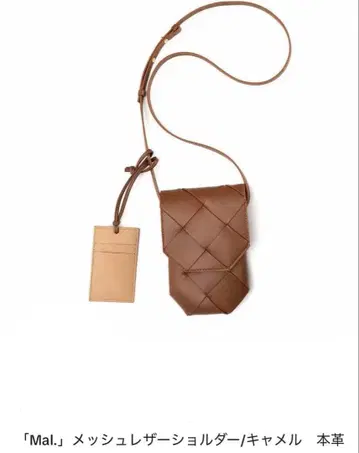 메쉬 가죽 숄더백 카멜 Mal. 미사용 새상품