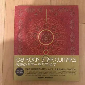 108 ROCK STAR GUITARS 전설의 기타를 찾아서