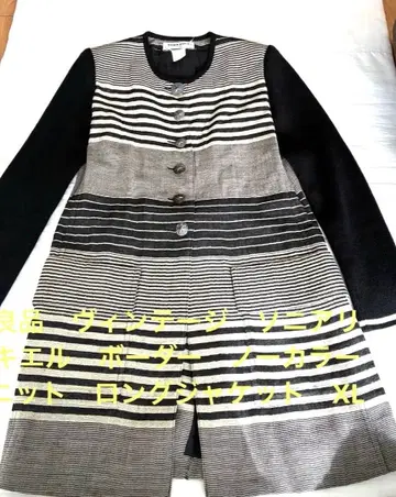 고품질 빈티지 소니아 리키엘 노카라 니트 자켓 XL