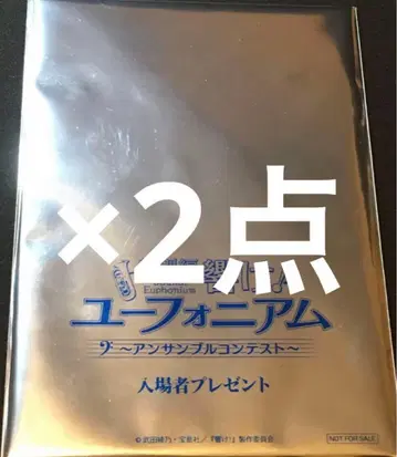 2개 세트 특별편 울려라! 유포니움 입장 선물