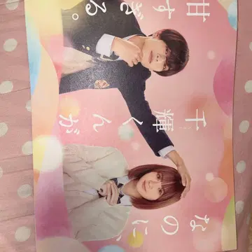 그런데 센키 군이 너무 달콤한 팜플렛