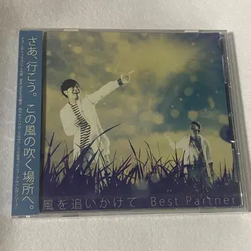 바람을 쫓아서/Best Partner/CD/미개봉